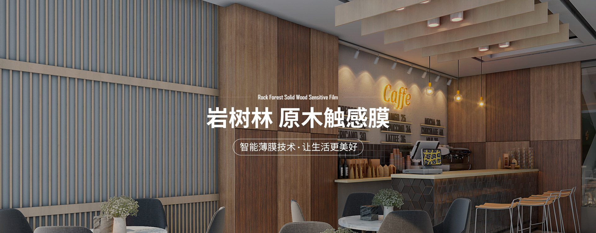 巖樹(shù)林實(shí)木質(zhì)感膜